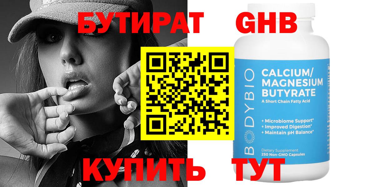 Балабаново  БУТИРАТ  Вход с VPN  Бутират вода 