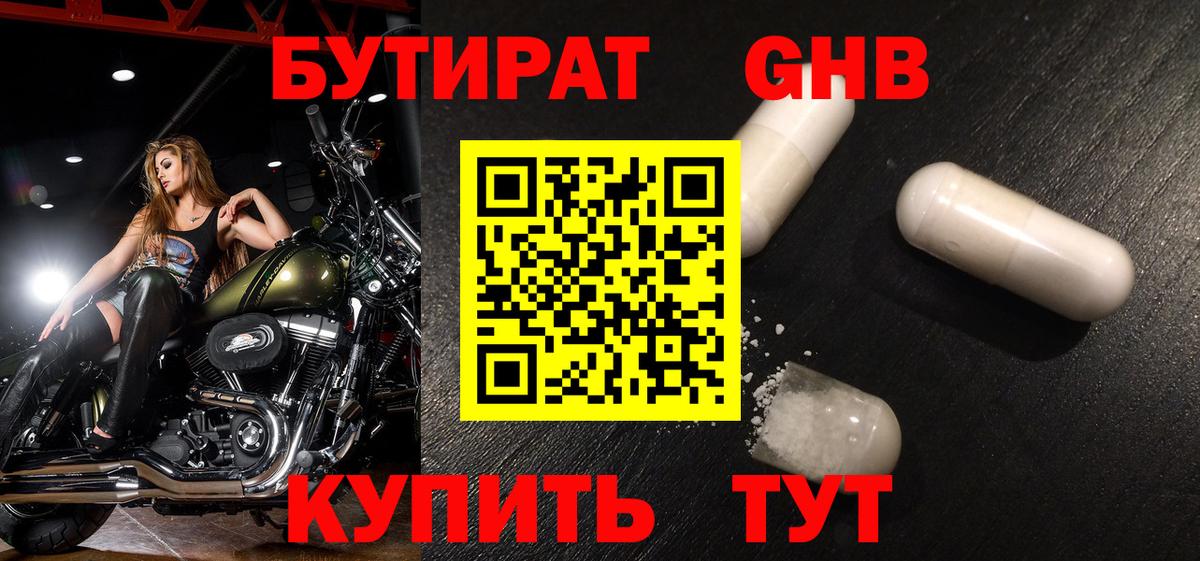 Бутират бутандиол Балабаново