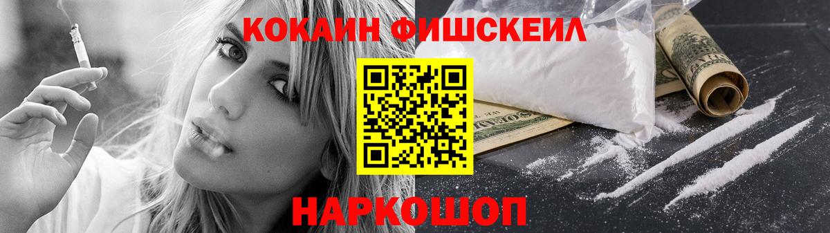 КОКАИН Fish Scale  Cocaine Боливия  Вход с VPN  Балабаново 