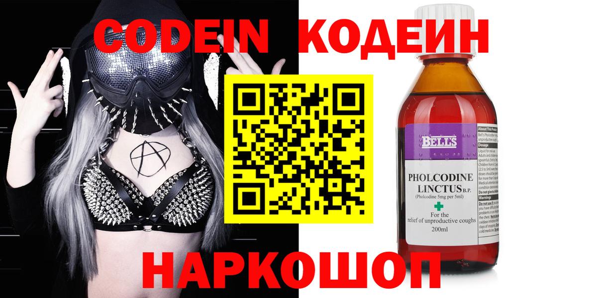 Codein Purple Drank Балабаново