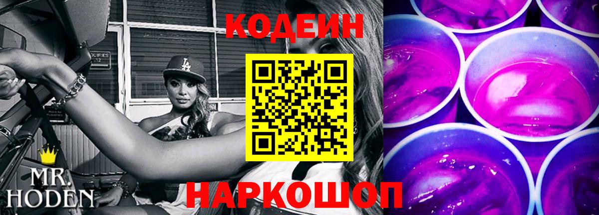 Балабаново  Codein напиток Lean (лин)  Кодеин напиток Lean (лин)  Вход с VPN 