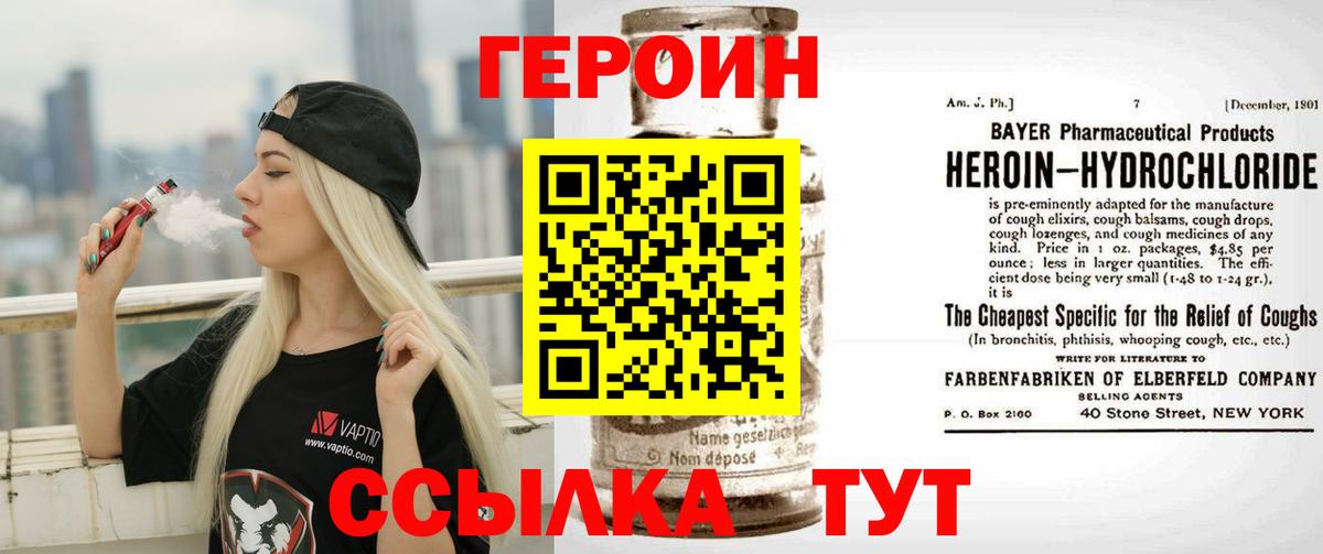 Балабаново  ГЕРОИН VHQ  Вход с VPN 