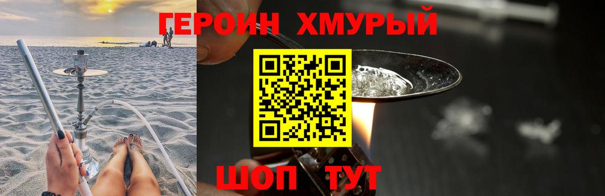 Героин Афган Балабаново