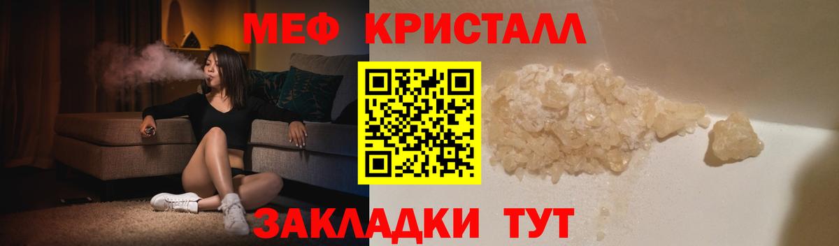 Меф мяу мяу кристаллы Балабаново