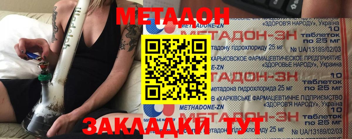 МЕТАДОН methadone  Вход с VPN  Балабаново 